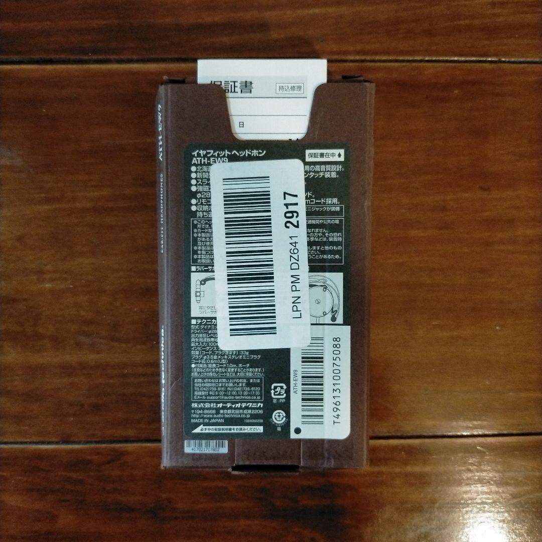 イヤホン audio-technica ATH-EW9
