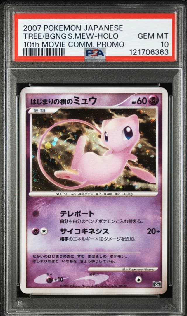 さ*ら様 はじまりの樹のミュウ 映画10周年記念プレミアムシート 10th ps