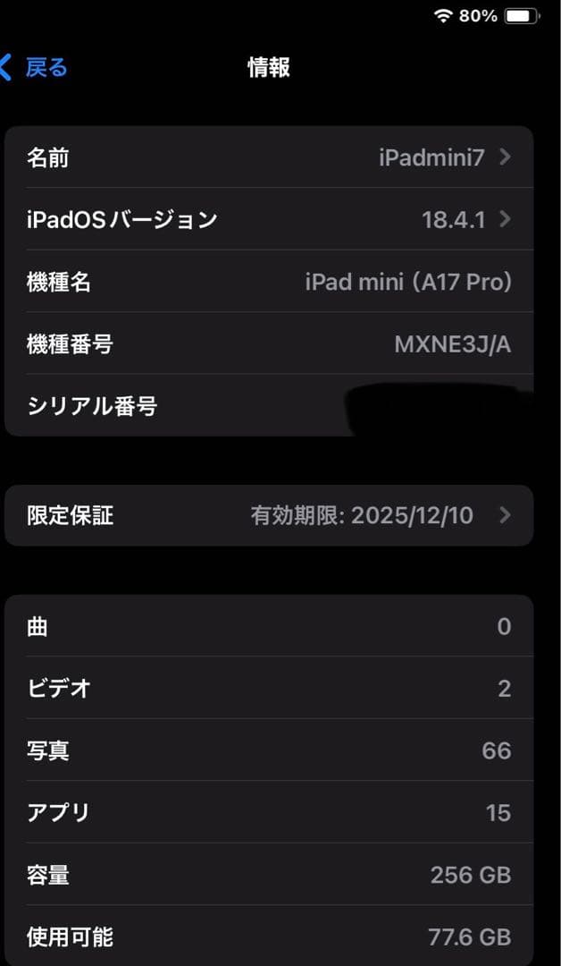 iPad mini 第7世代 256GB Wi-Fi パープル