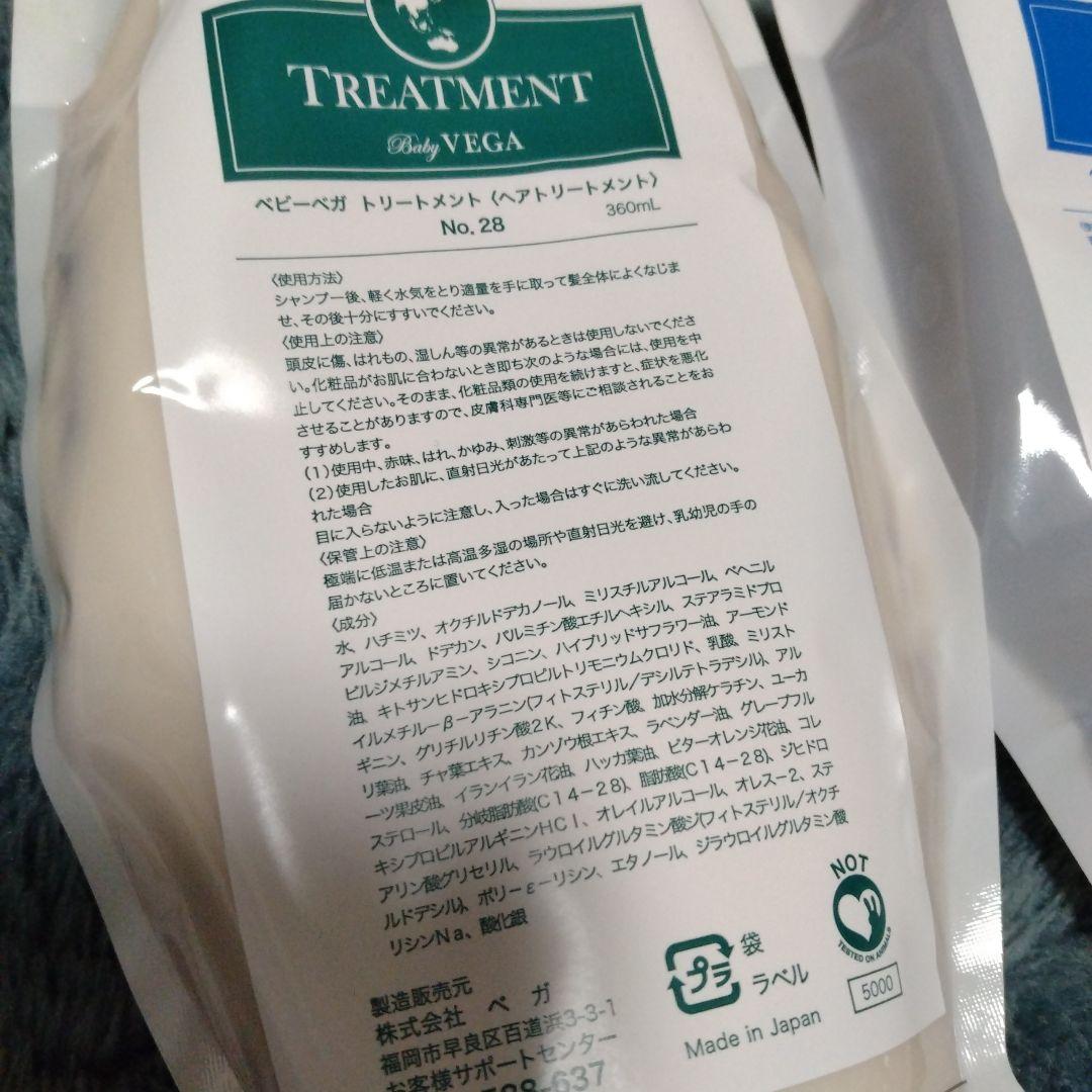 ベガ　シャンプー3本　トリートメント3本　まとめ売り