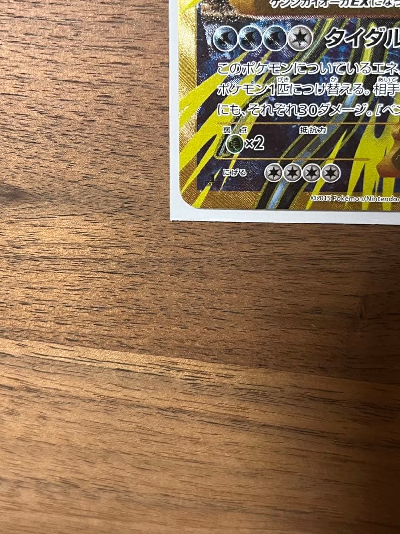 ゲンシカイオーガEX UR XY7 バンデットリング 093/081