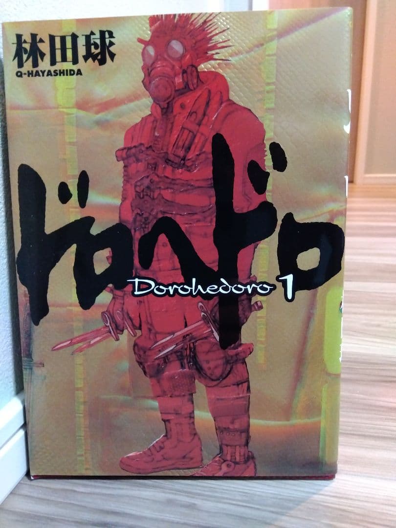 ドロヘドロ 全巻