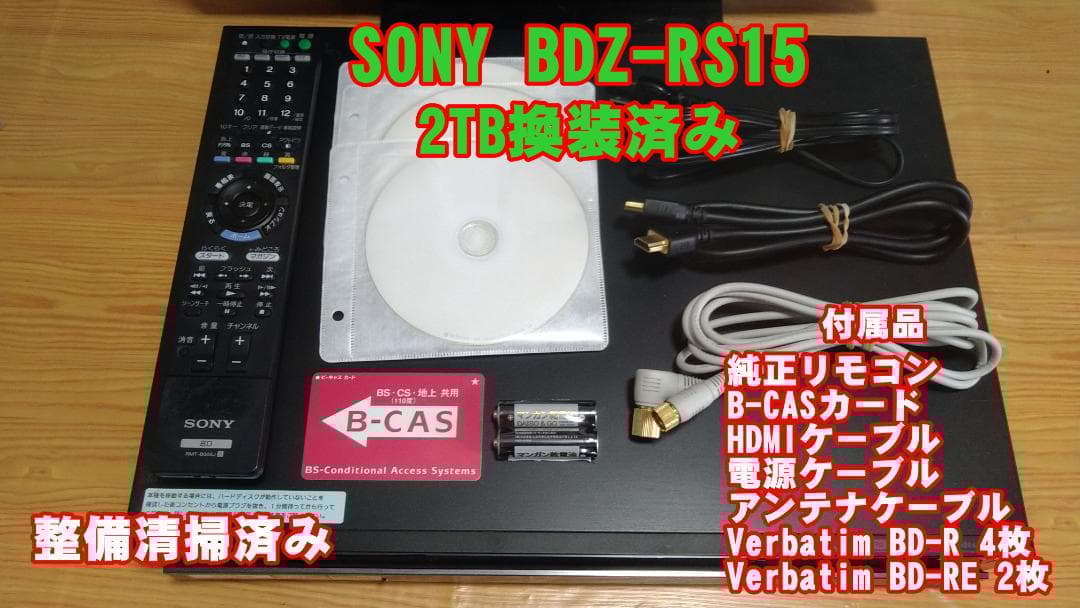 2TB換装 SONY ブルーレイレコーダー BDZ-RS15 動作確認済み