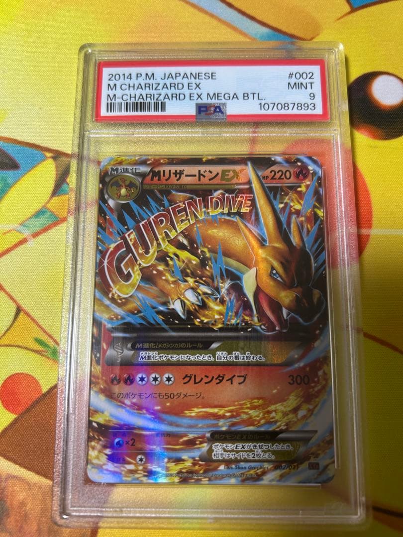 PSA9 MリザードンEX 002/021 ポケモンカード