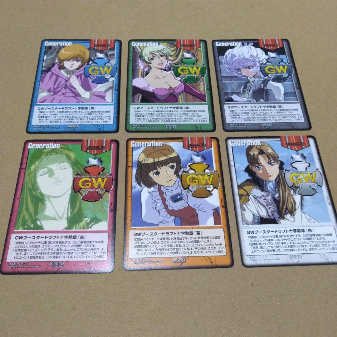 ガンダムウォー ブースタードラフト十字勲章 セット