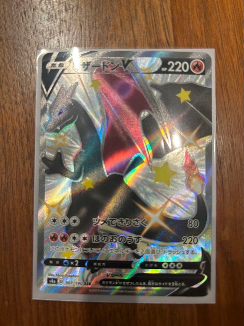 リザードンV SSR S4a シャイニースターV 307/