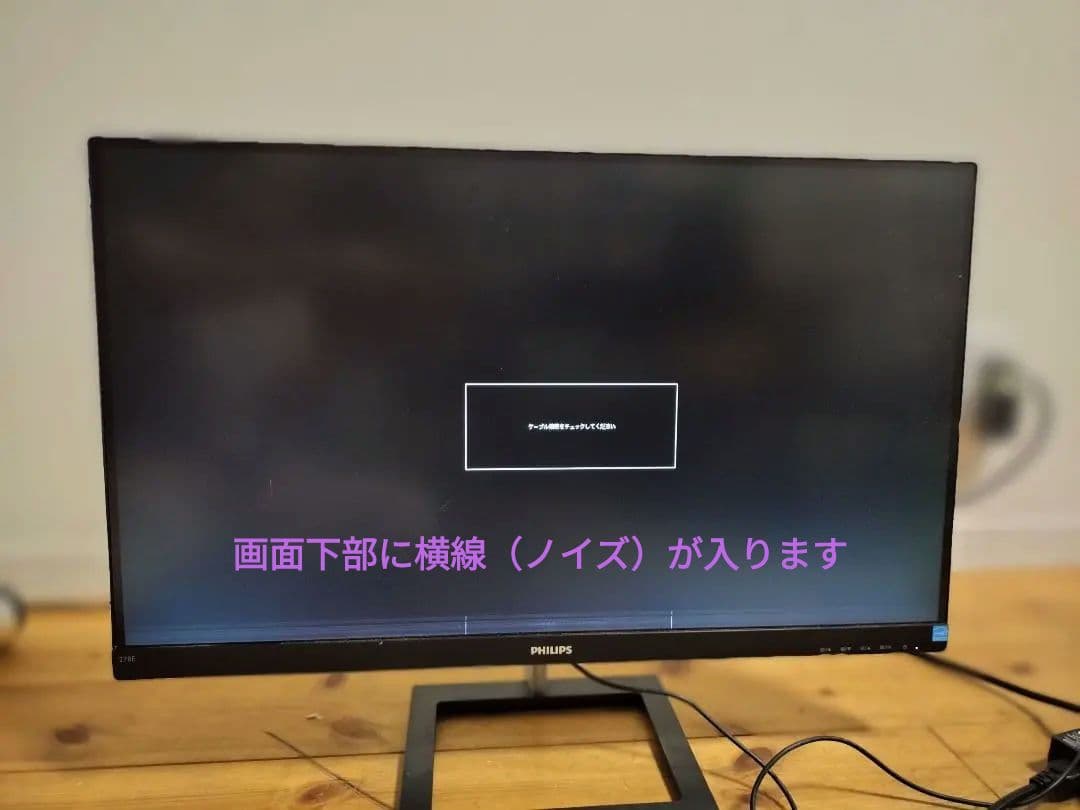 Philips 27インチ 4K モニター 278E1A/11 ジャンク