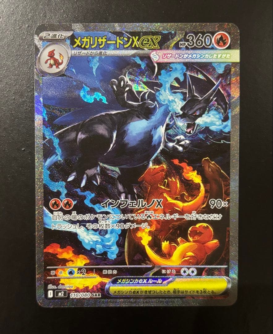 メガリザードン sar インフェルノx