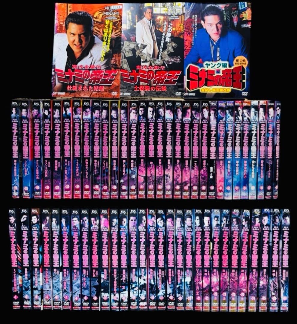 【全巻セット】難波金融伝 ミナミの帝王 全64巻+ヤング編 全65巻/竹内力