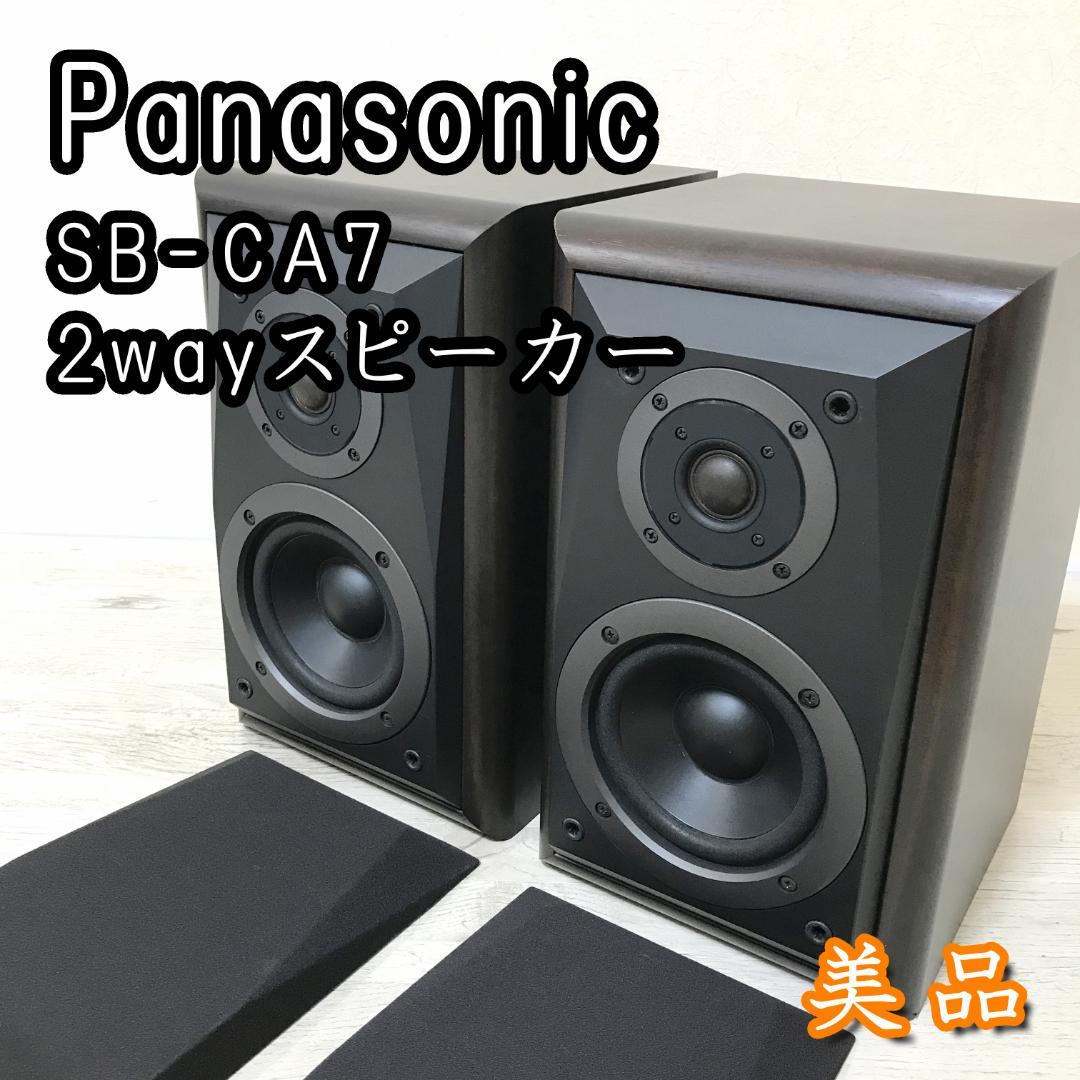 【美品】Panasonic SB-CA7 2wayスピーカー SB-M10 同等