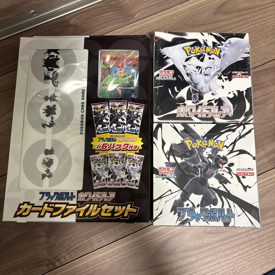 ［新品　未開封］ブラックボルト•ホワイトフレア各1BOX•カードファイルセット