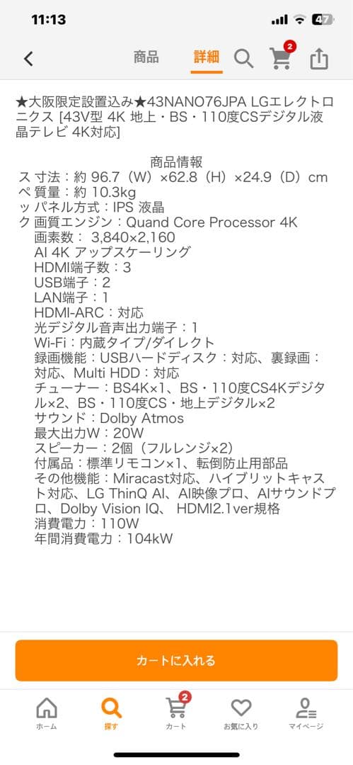 テレビ NanoCell 43インチ WIFI搭載　LG 美品