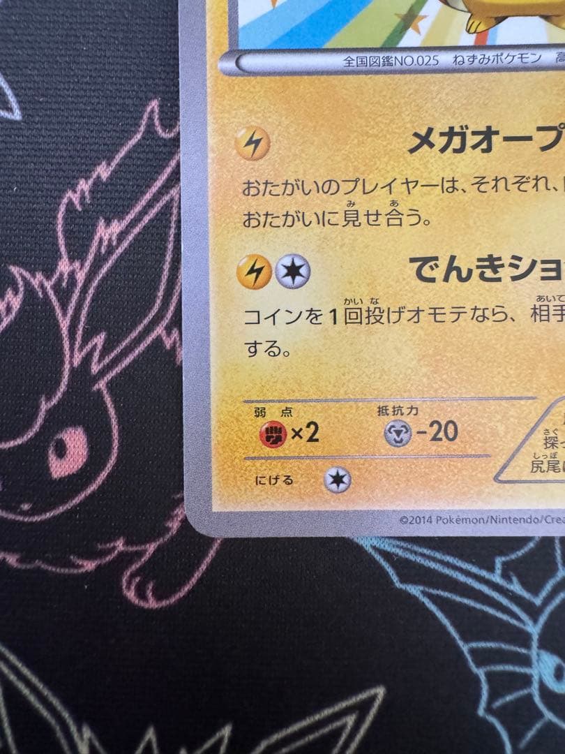 メガトウキョーのピカチュウ　プロモ