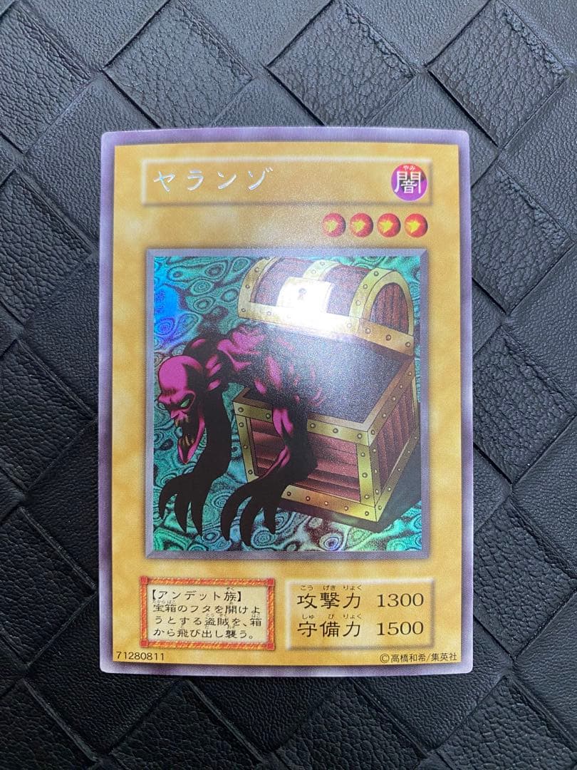 ラ*キ様 遊戯王　ヤランゾ　初期　ウルトラシークレット