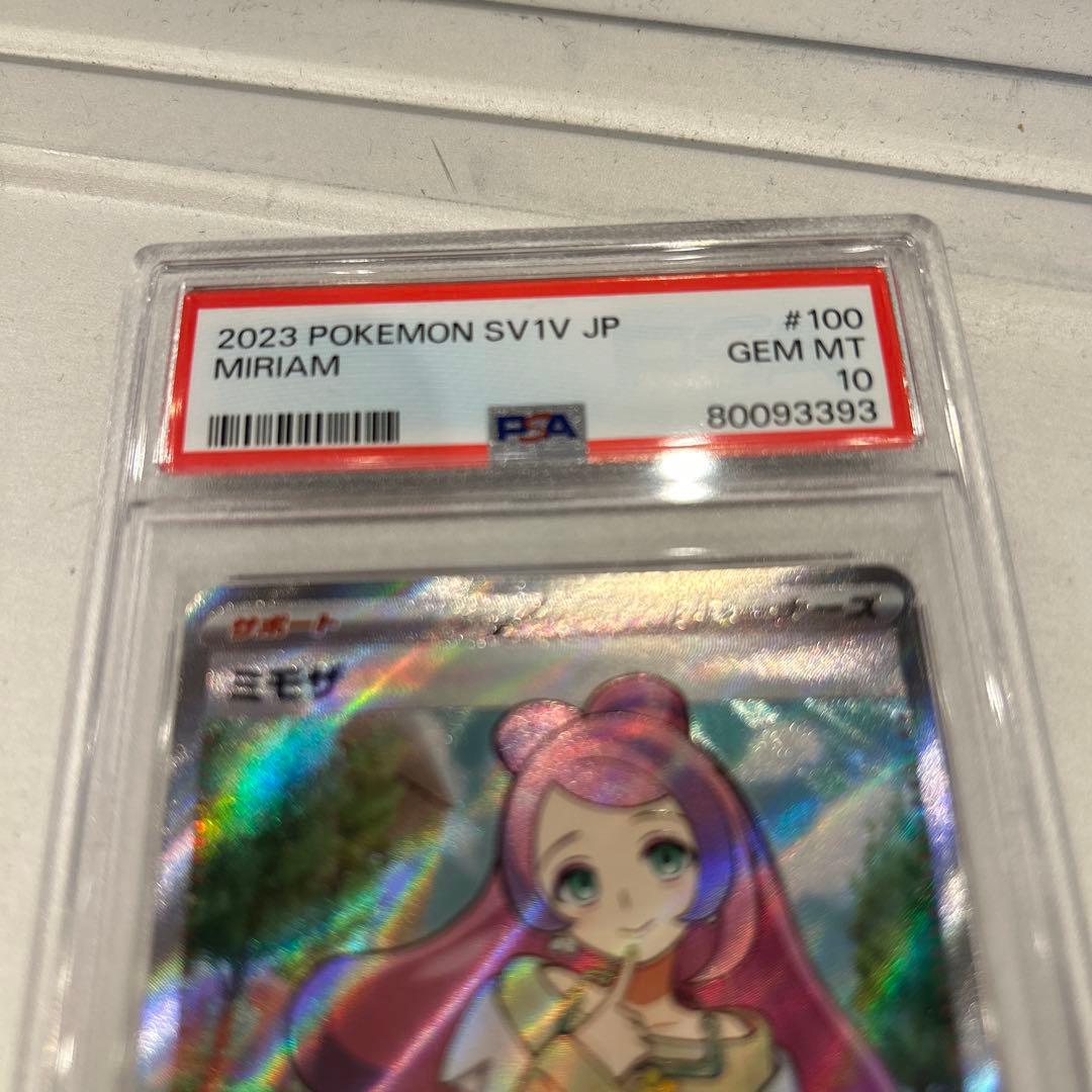 ミモザ #100 PSA10