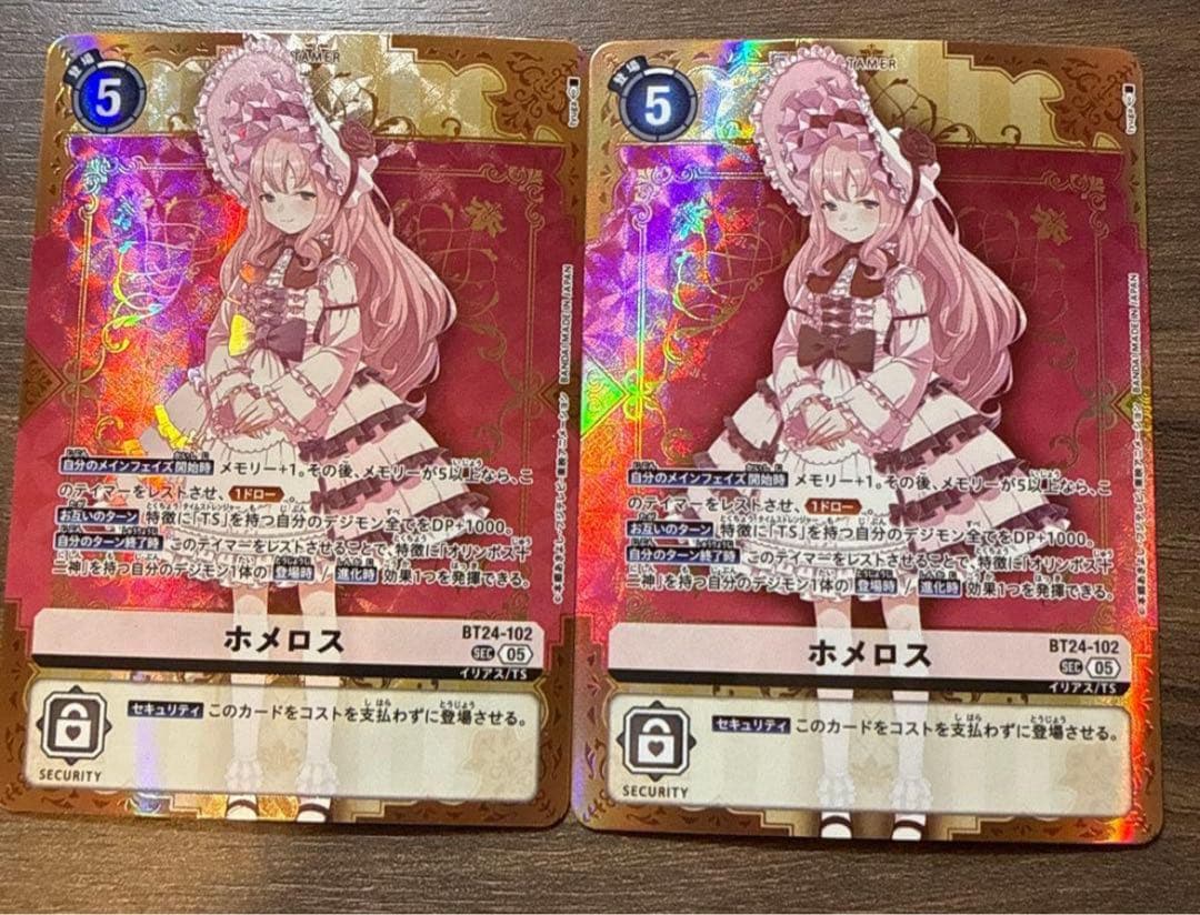 ホメロス　シークレット　2枚