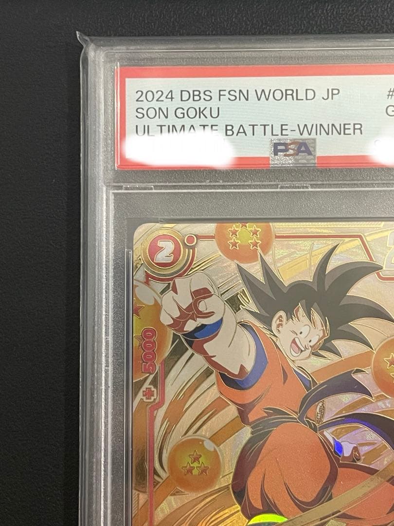 シリアル　悟空　PSA10 フュージョンワールド　アルティメットバトル