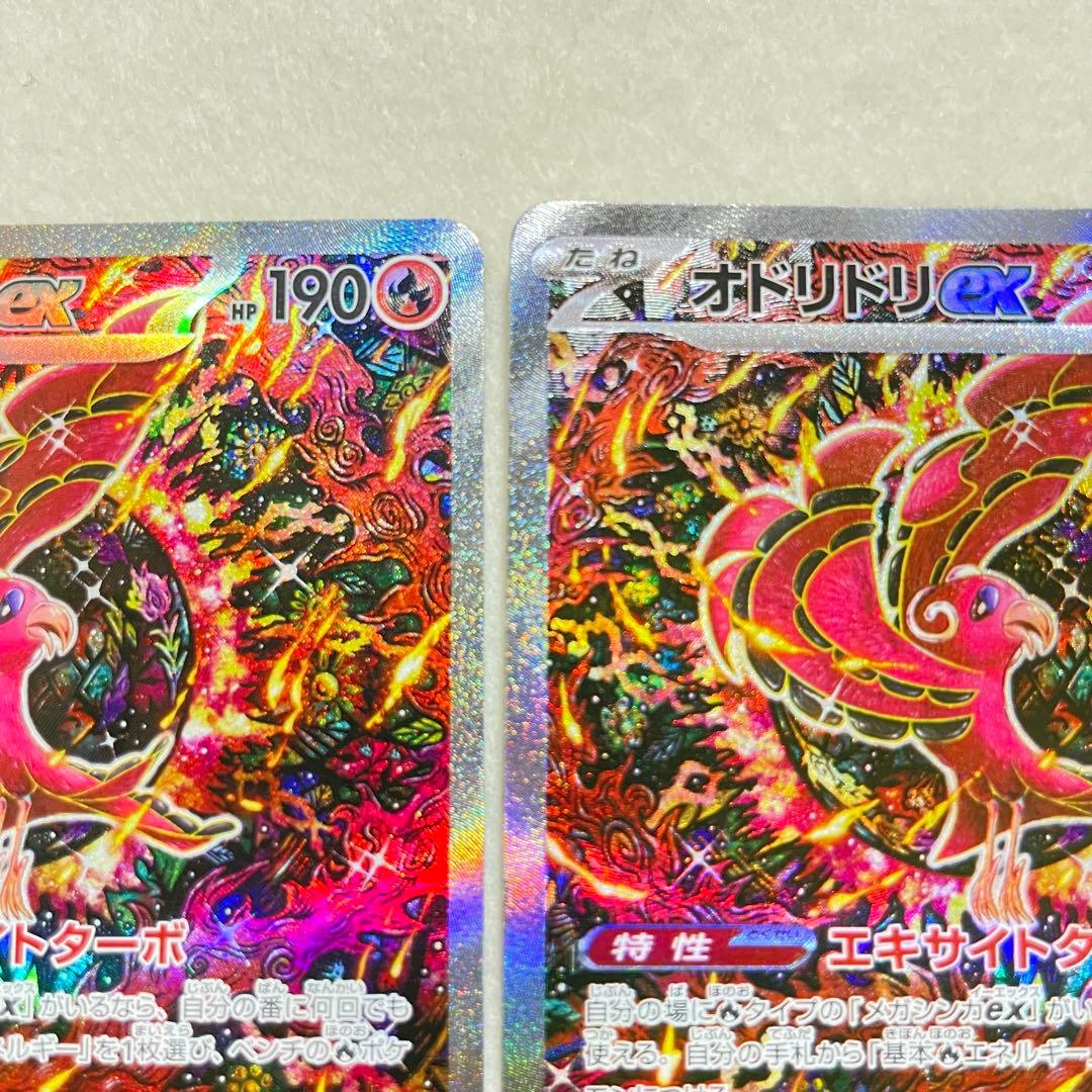 オドリドリex 190 HP SAR