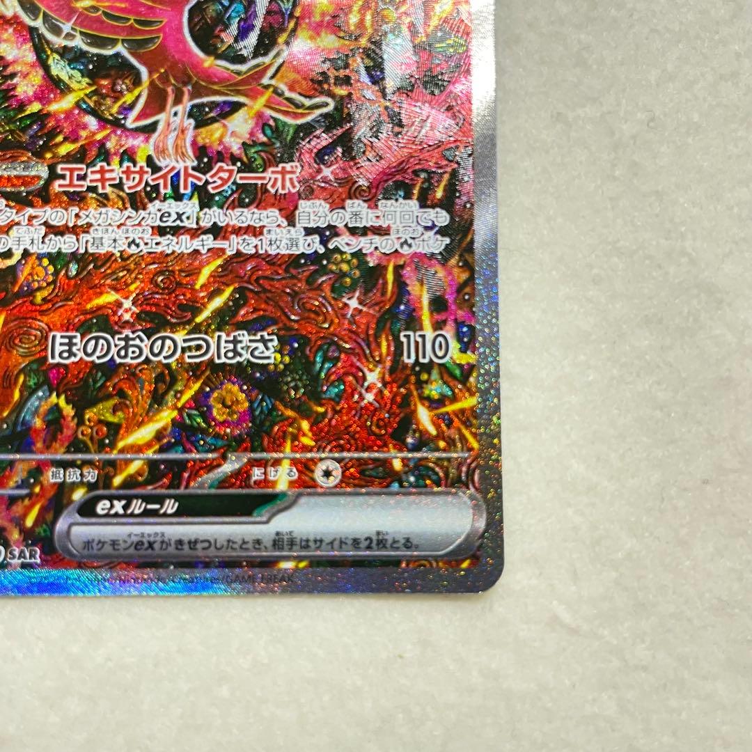 オドリドリex 190 HP SAR