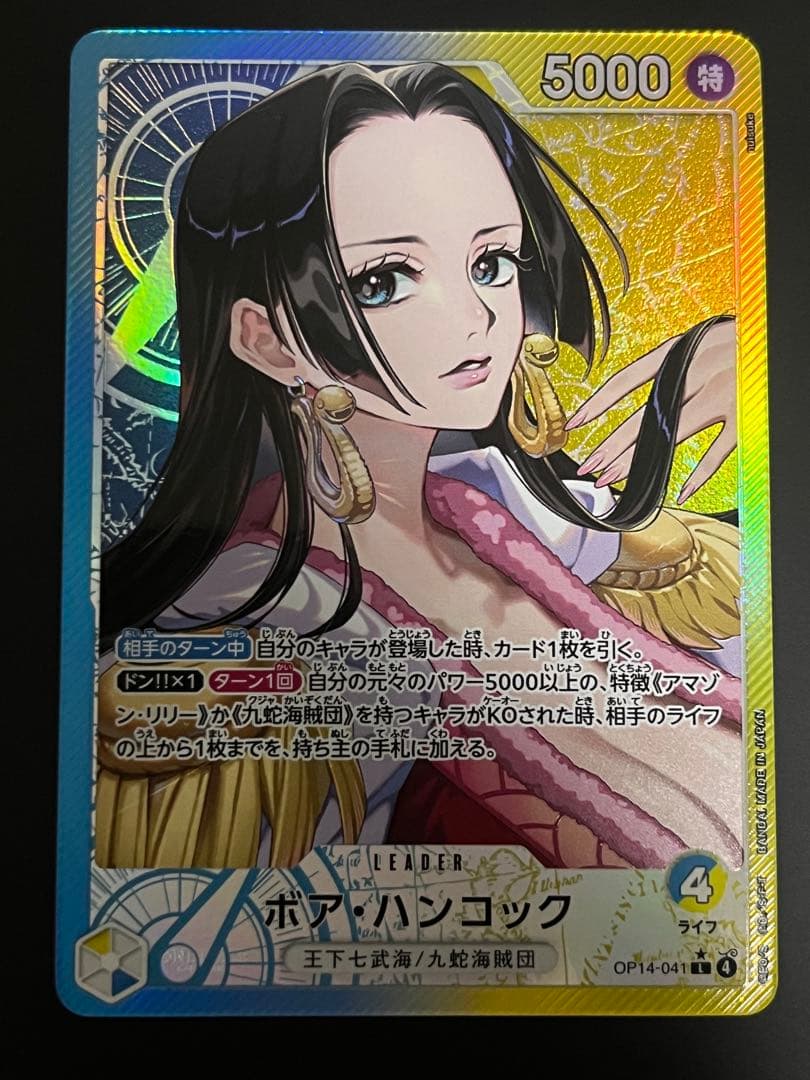 OP14-041 青黄 ボア・ハンコック リーダー パラレル 美品