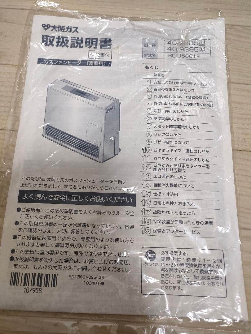 リンナイ　ガスファンヒーター　RC-5801E 2018年製　LPガス用