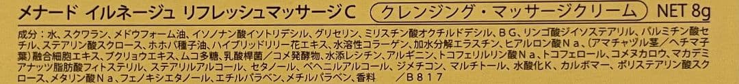 メナード イルネージュ リフレッシュマッサージC