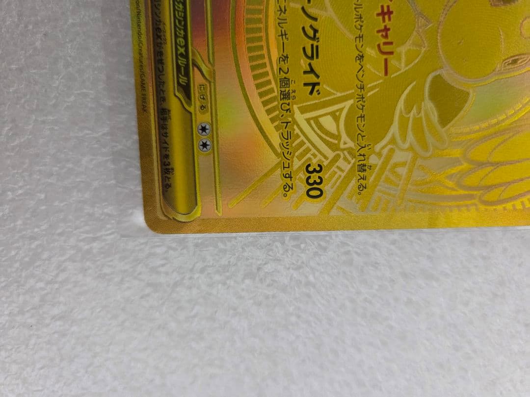 メガカイリューex MUR ポケモンカード