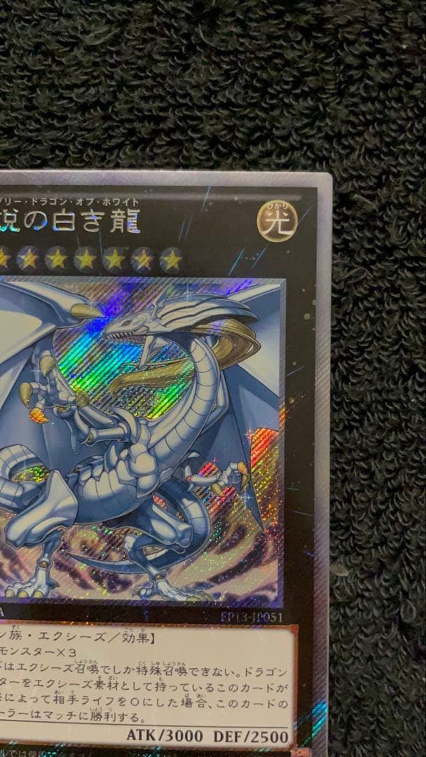 【美品】　伝説の白き龍　とても綺麗