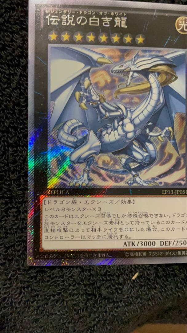 【美品】　伝説の白き龍　とても綺麗