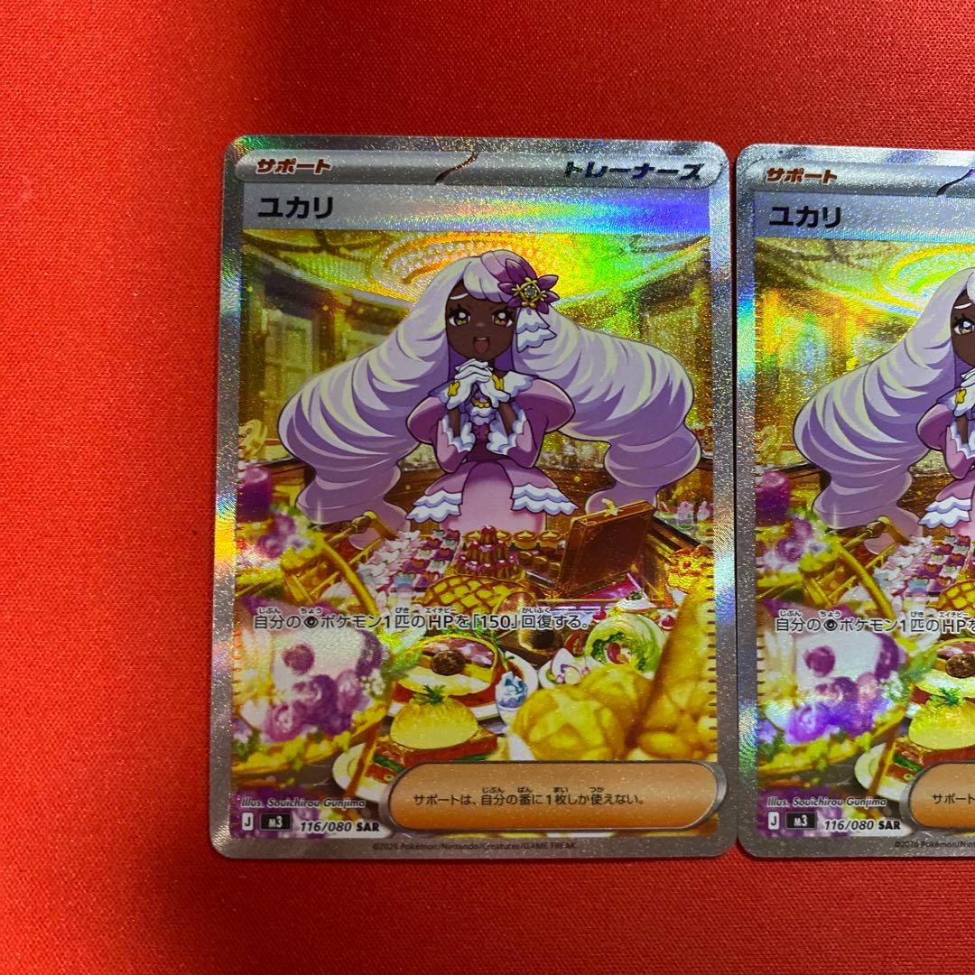ポケカ　ムキニスゼロ　ユカリSAR 3枚