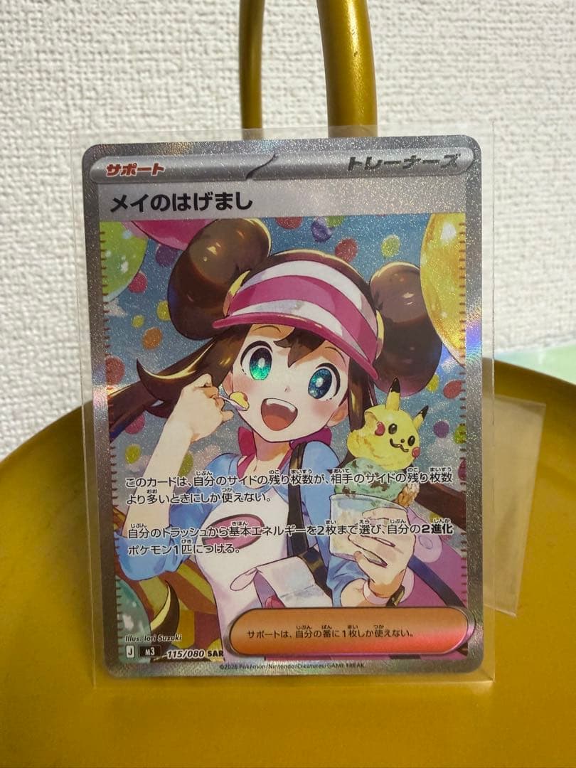 メイのはげまし SAR [M3 115/080](拡張パック「ムニキスゼロ」)