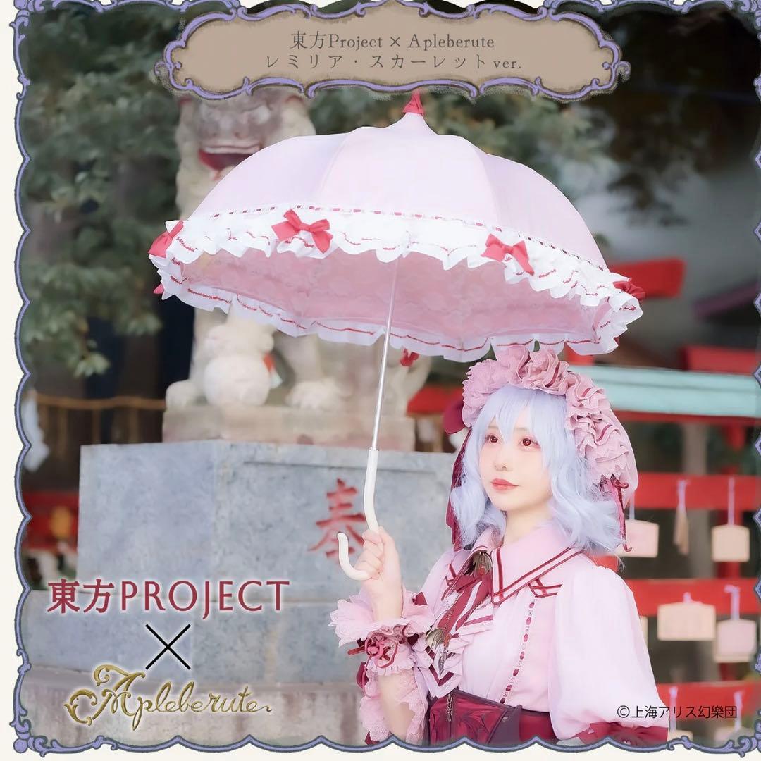 東方Project × Aplebrute 日傘 レミリア・スカーレットver.