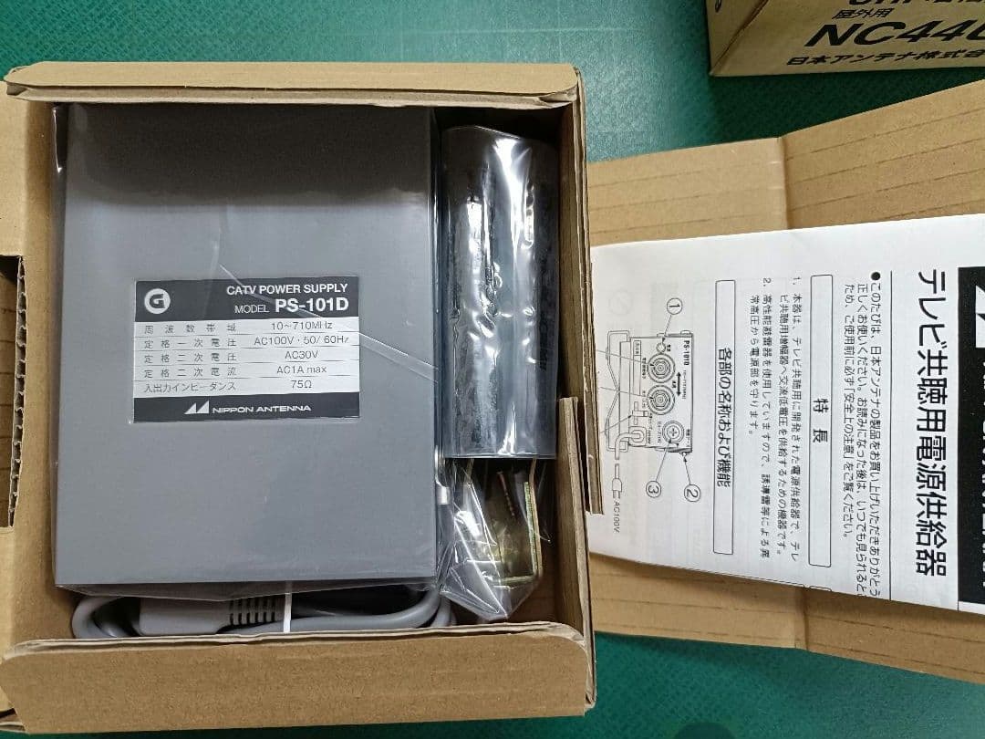 日本アンテナ UHFブースター NC44U2 ＋ 電源供給器 PS-101D