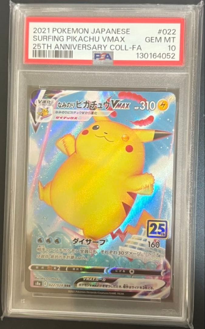 ポケモンカード　なみのりピカチュウVMAX PSA10 25th 25周年