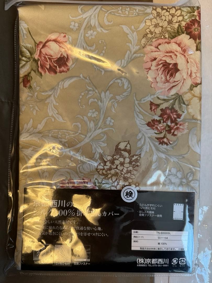 【新品未使用】京都西川 シルク100% 掛け布団カバー【現行品11万円相当】