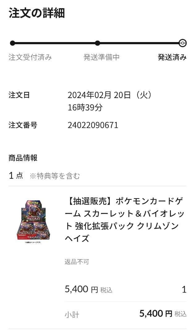 ポケモンカードゲーム クリムゾンヘイズ 未開封BOX