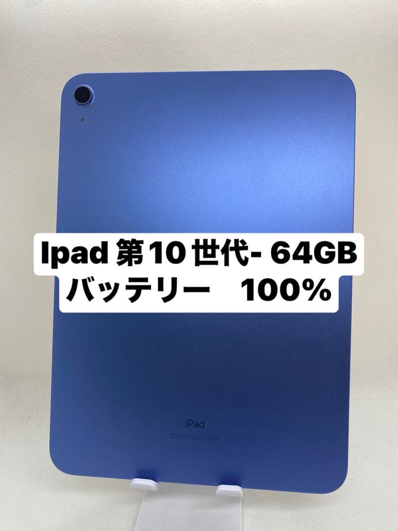 iPad 第10世代 64GB ブルー 6D2M7