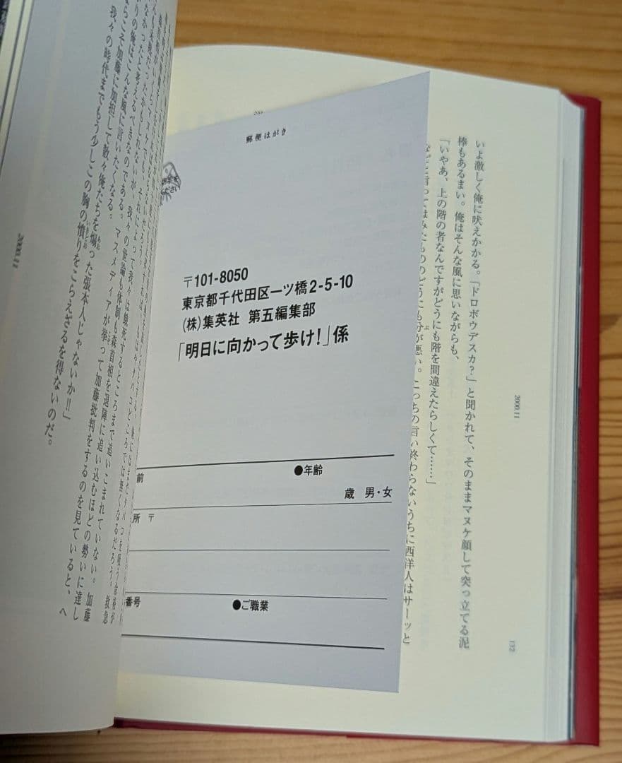【初版帯付き】明日に向かって歩け!　宮本浩次　赤本