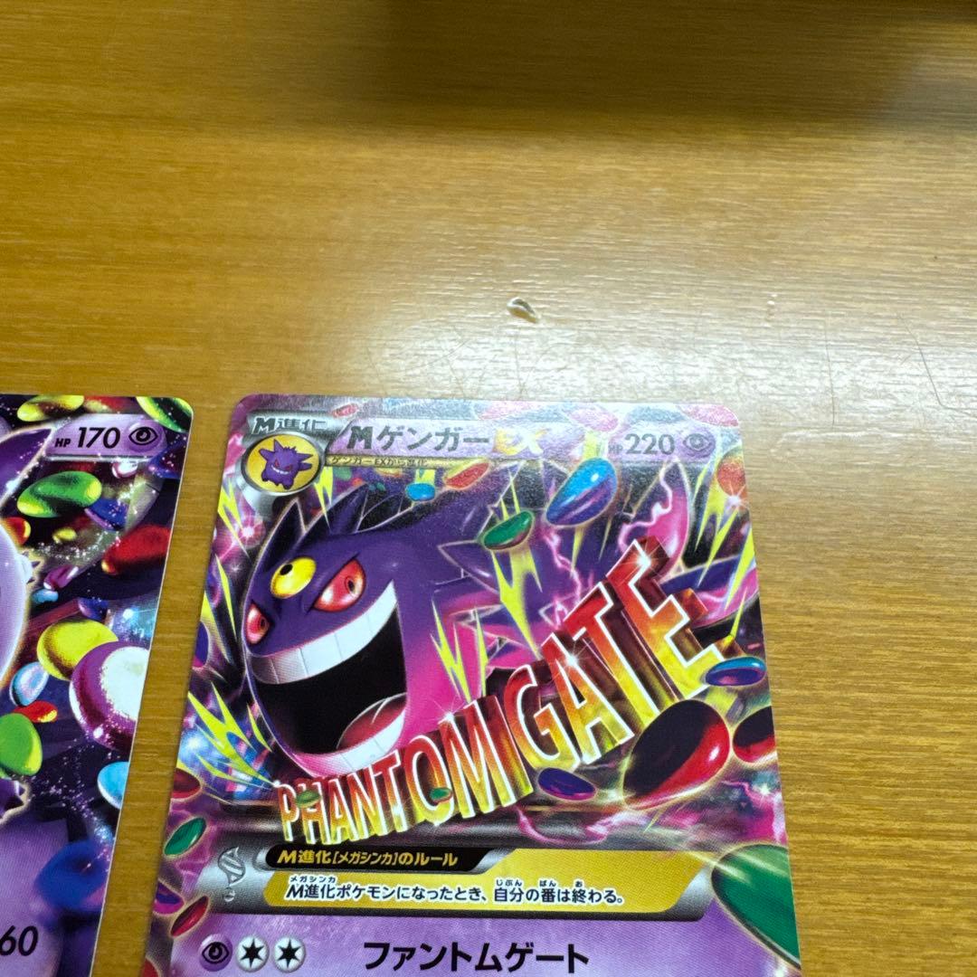 極美品MゲンガーEXゲンガーEXポケカMMB 011/049 010/049