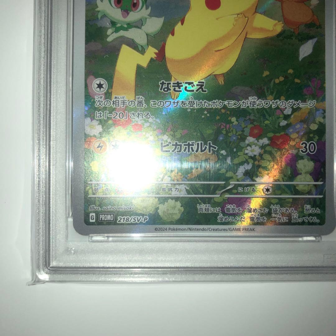 【PSA10】夏が来たピカチュウ プロモカード