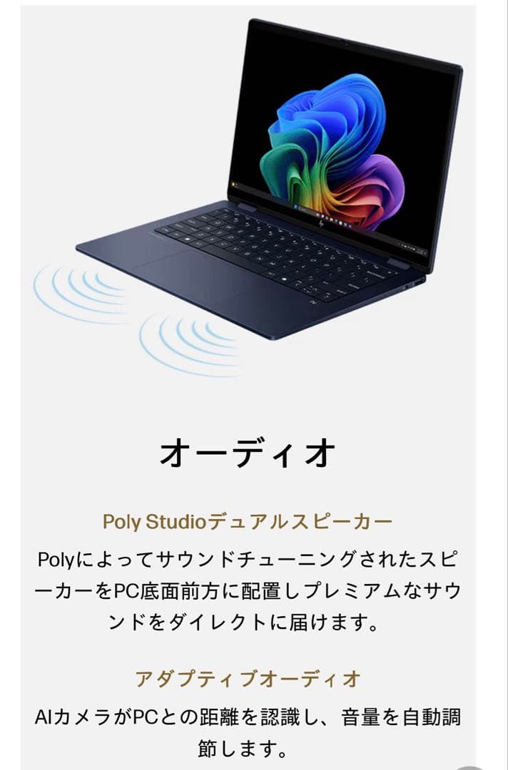 【新品未使用】HP OmniBook X Flip 14