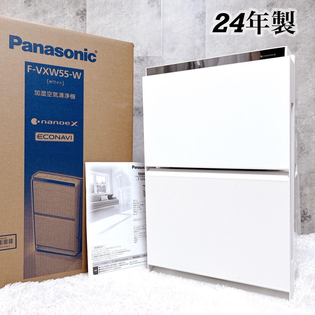 【極美品】Panasonic F-VXW55 加湿空気清浄機 24年製 動作良好