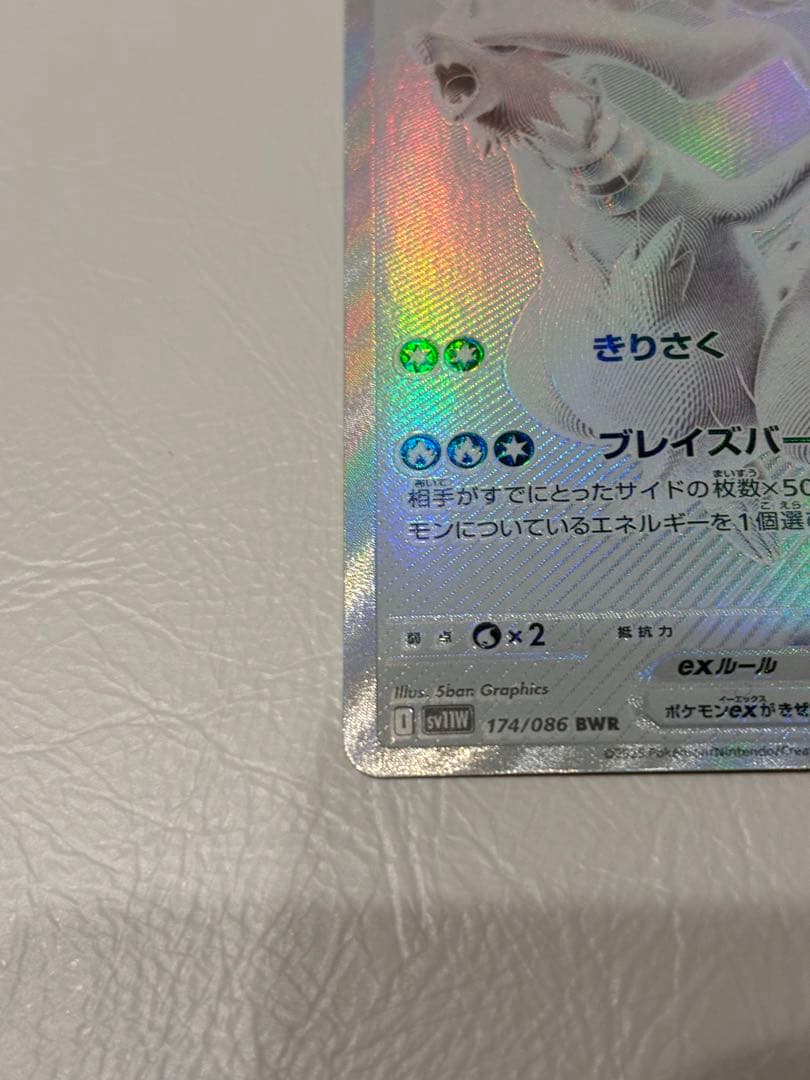 レシラムEX ポケモンカード