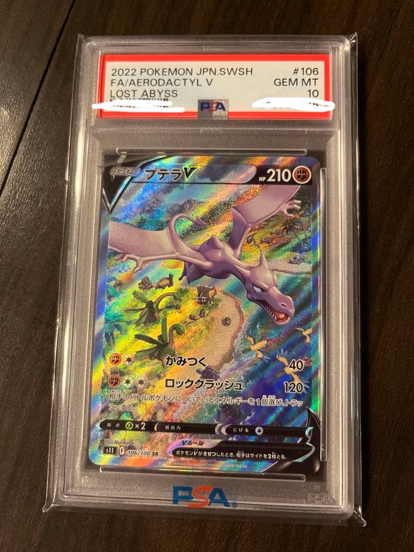 プテラv sa PSA10 ポケモンカード