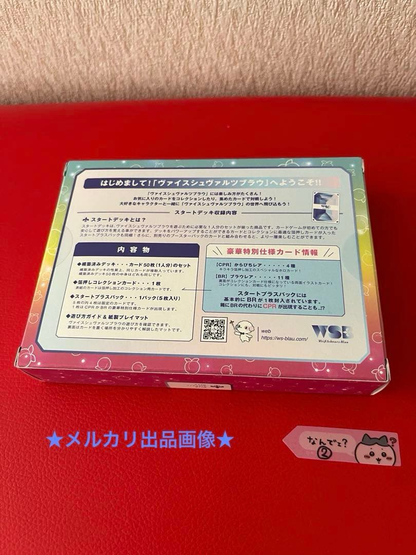 ご依頼品カラフルピーチ　スタートデッキ　ヴァイスシュヴァルツブラウ3個セット