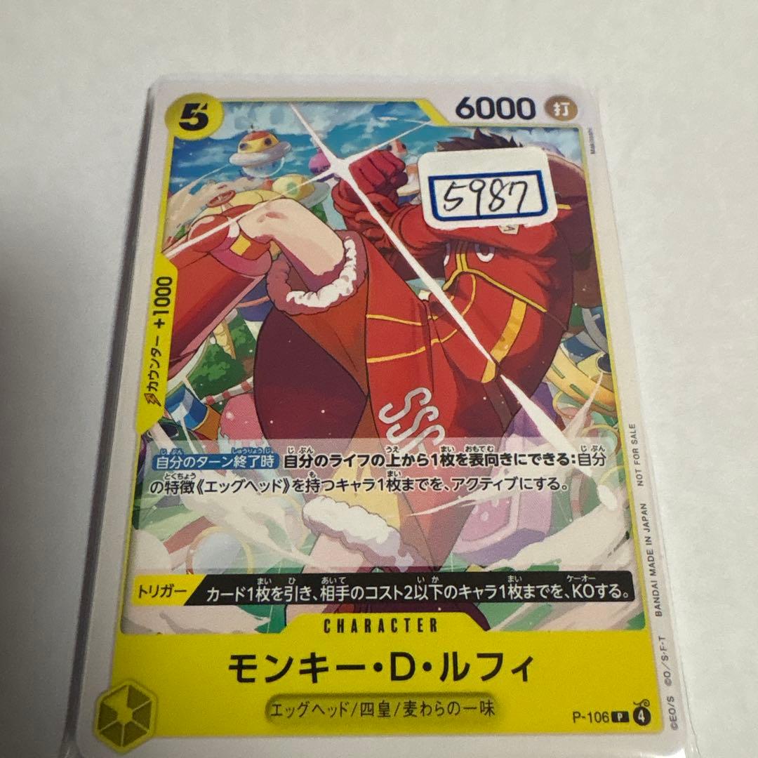 ワンピースカード　モンキー・D・ルフィ　一枚300円