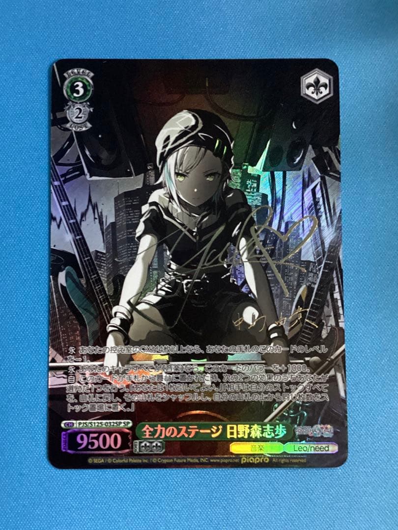 WS 全力のステージ 日野森志歩 SP サイン