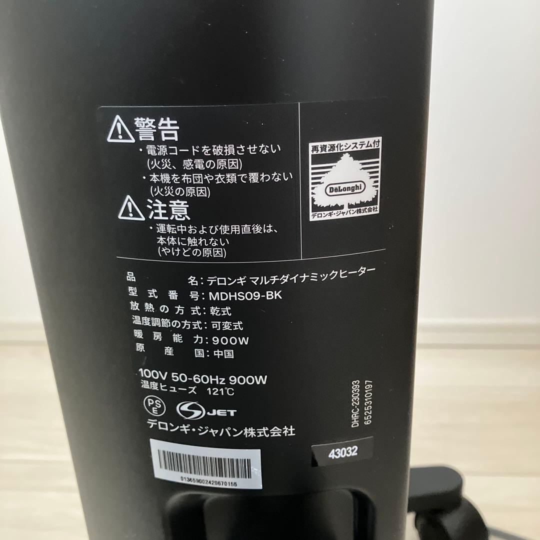 デロンギ　マルチダイナミックヒーター　MDHS09-BK