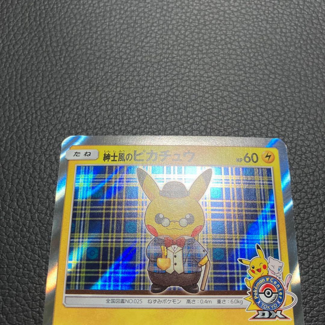 紳士風のピカチュウ　210/SM-P ポケモンカード