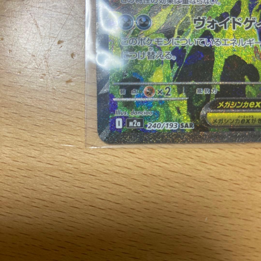 メガゲンガーex 350HP ポケモンカード